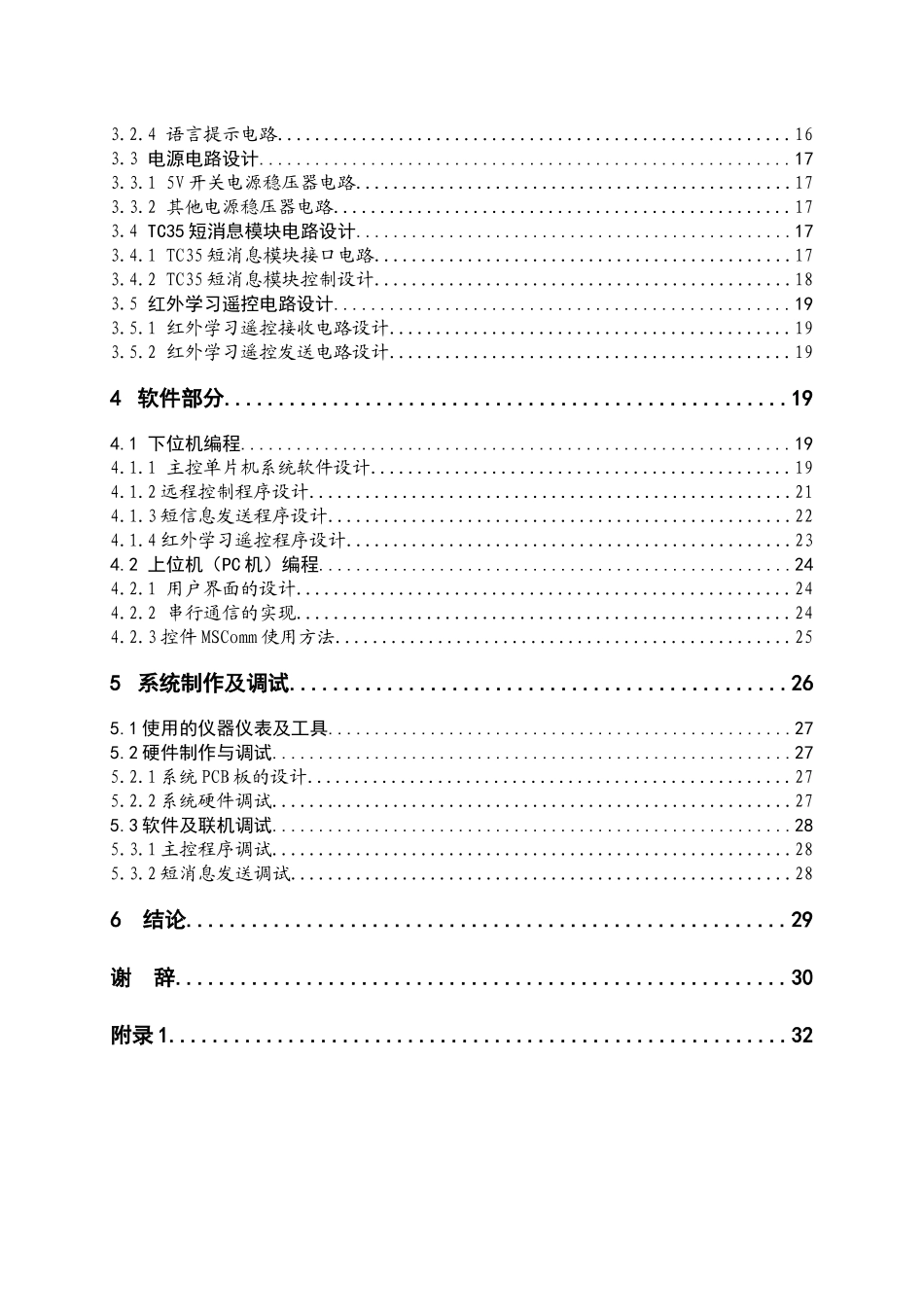 智能家居控制系统完整论文32_第2页