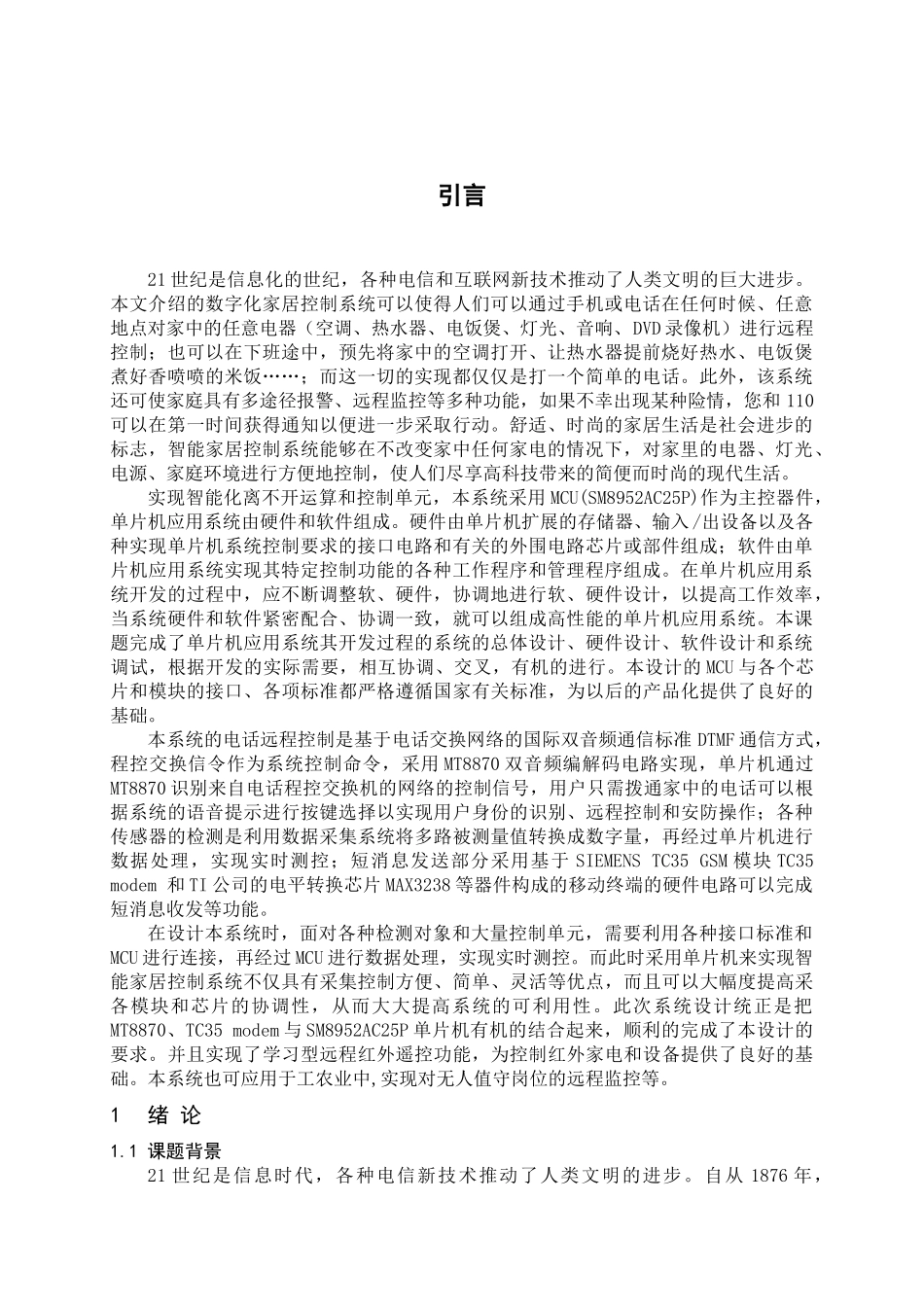 智能家居控制系统完整论文32_第3页