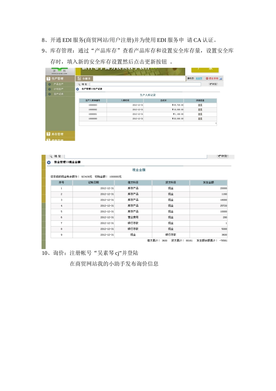 电子商务模拟实验报告总结_第3页