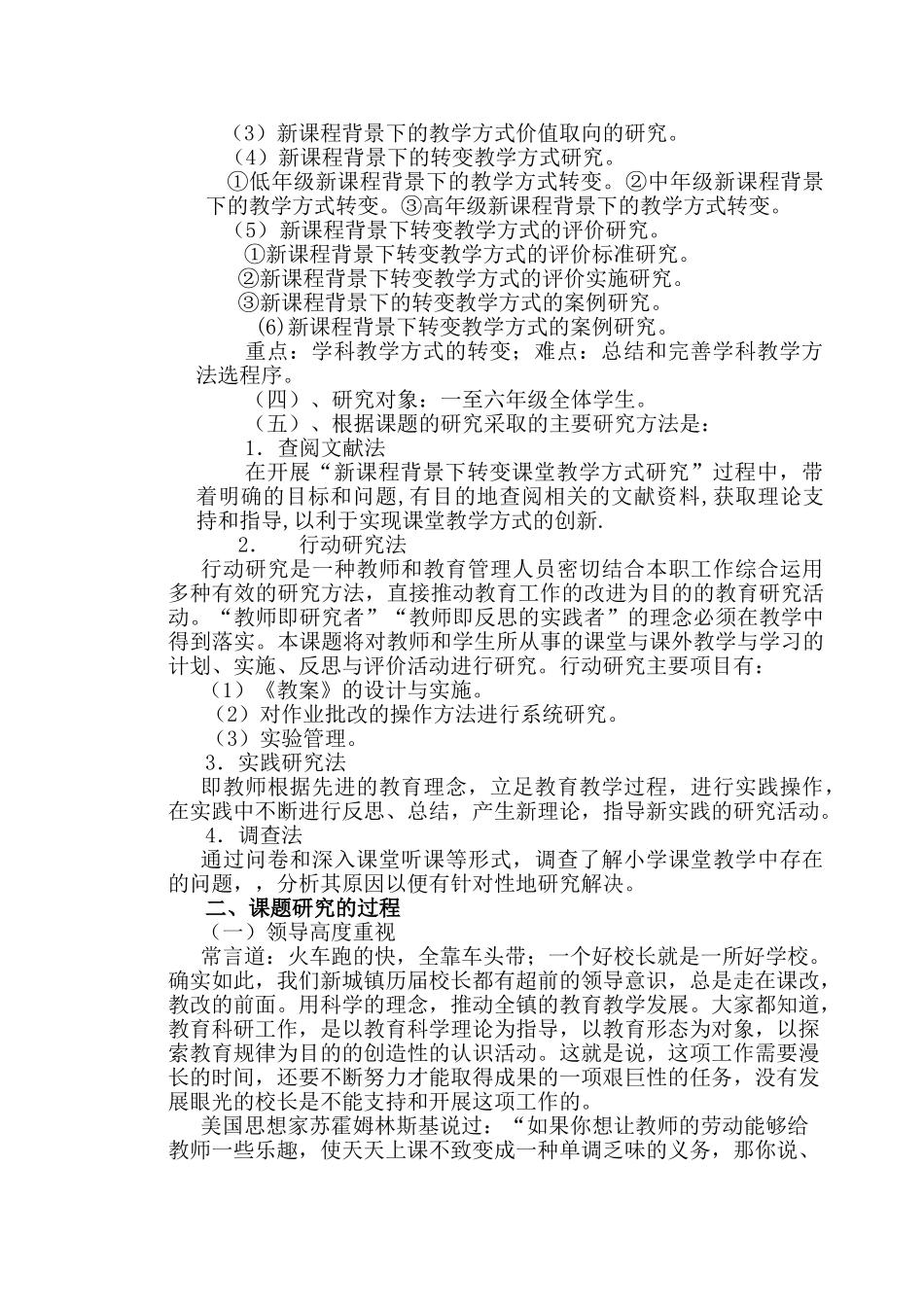 新课程背景下转变教学方式的研究_第3页