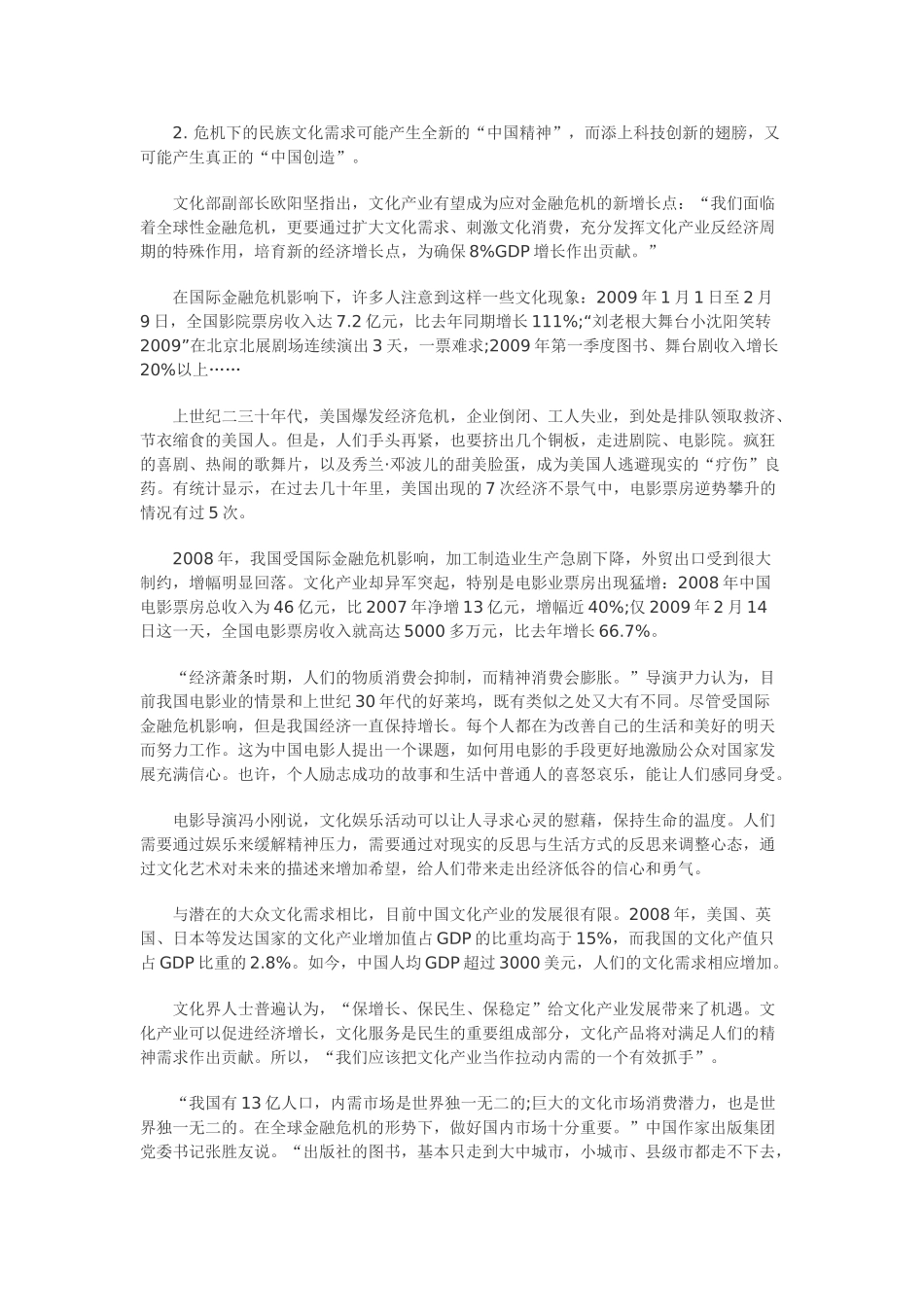 事业单位申论模拟卷及答案(四)_第2页