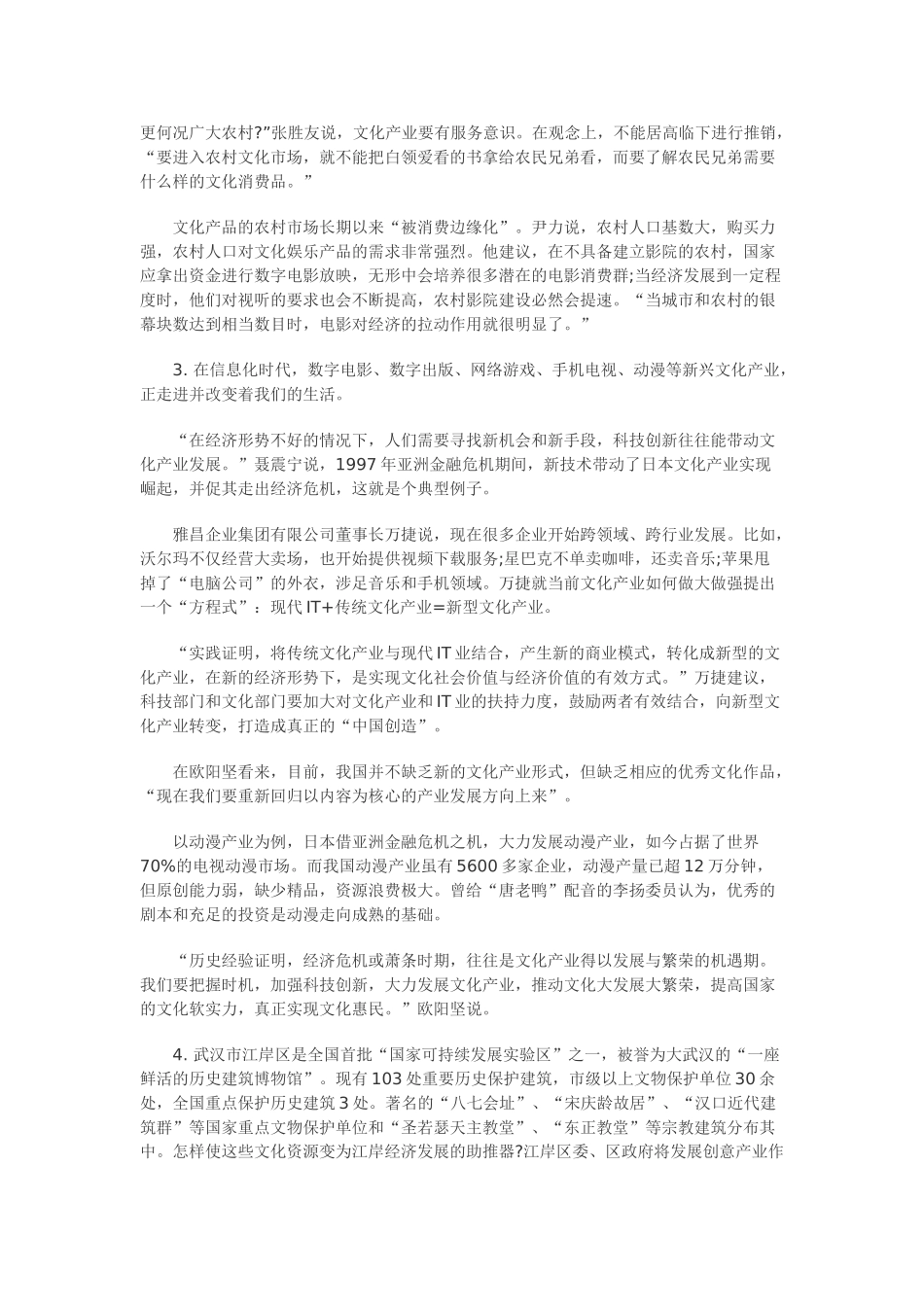 事业单位申论模拟卷及答案(四)_第3页