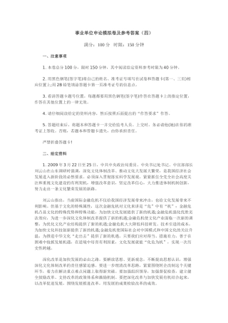 事业单位申论模拟卷及答案(四)