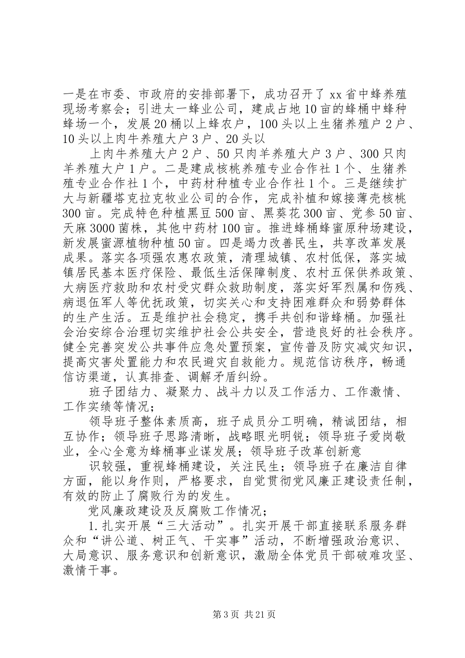 干部管理自查报告_第3页