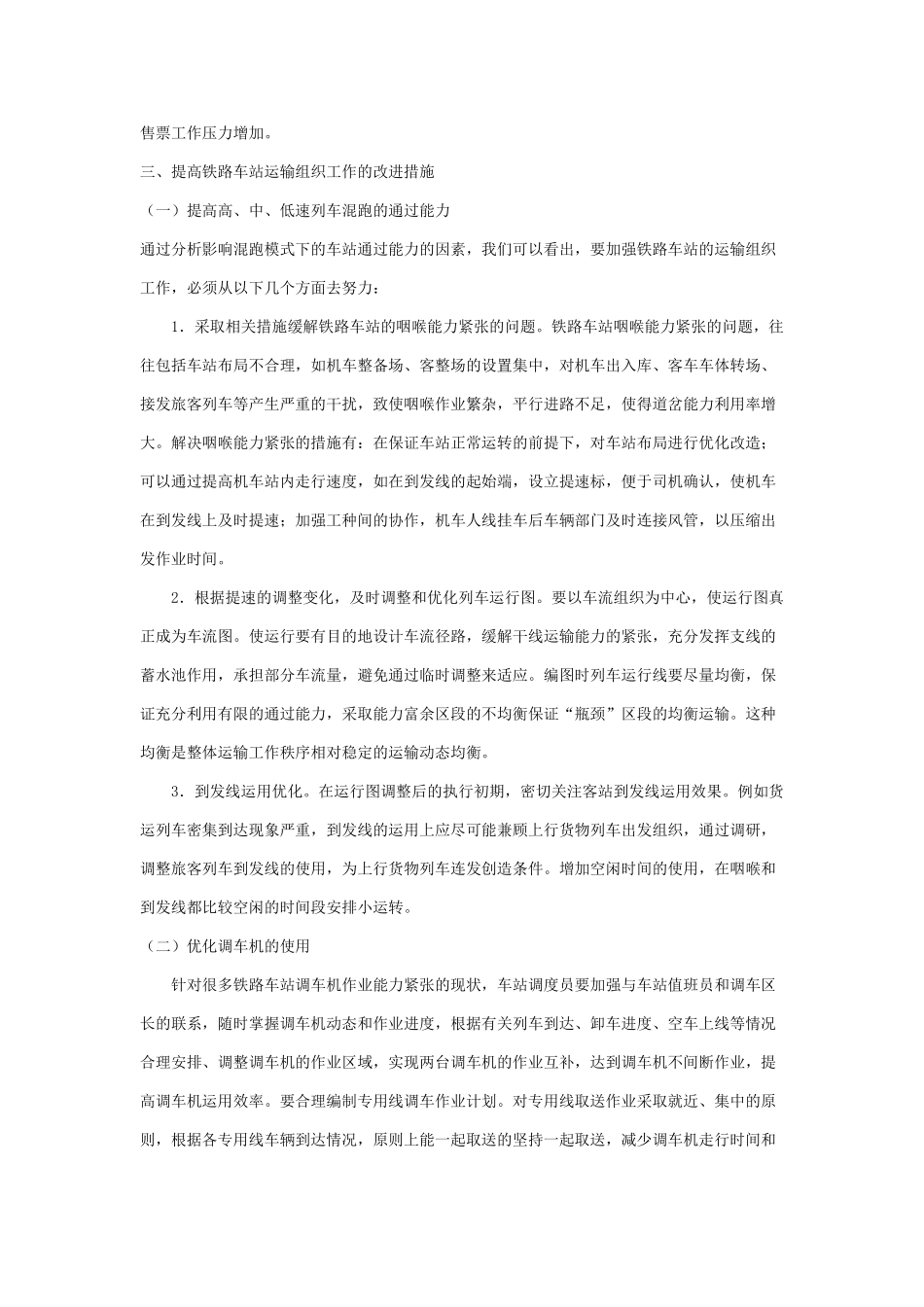 铁路车站工作组织分析与研究_第3页