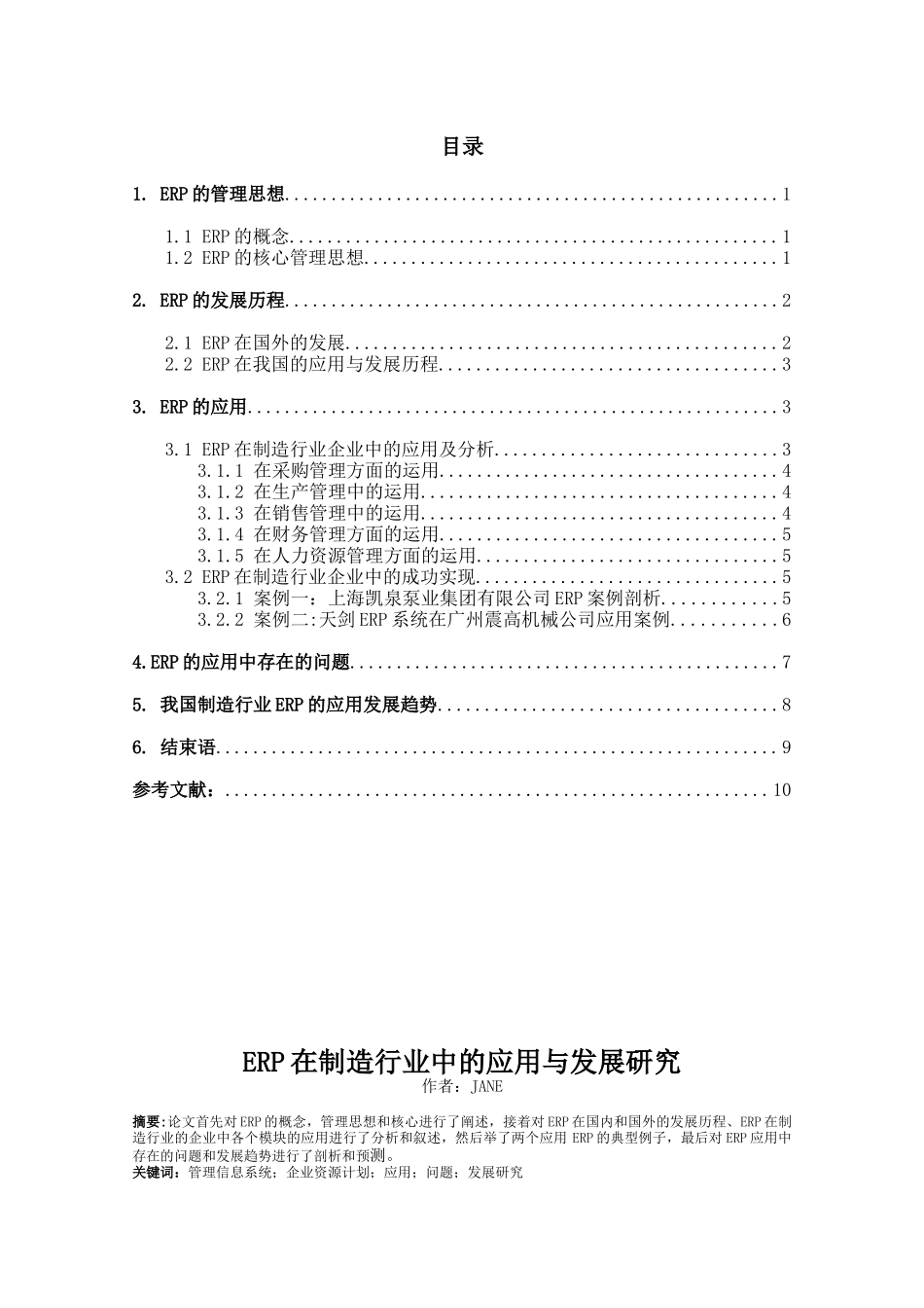 ERP的应用_第1页