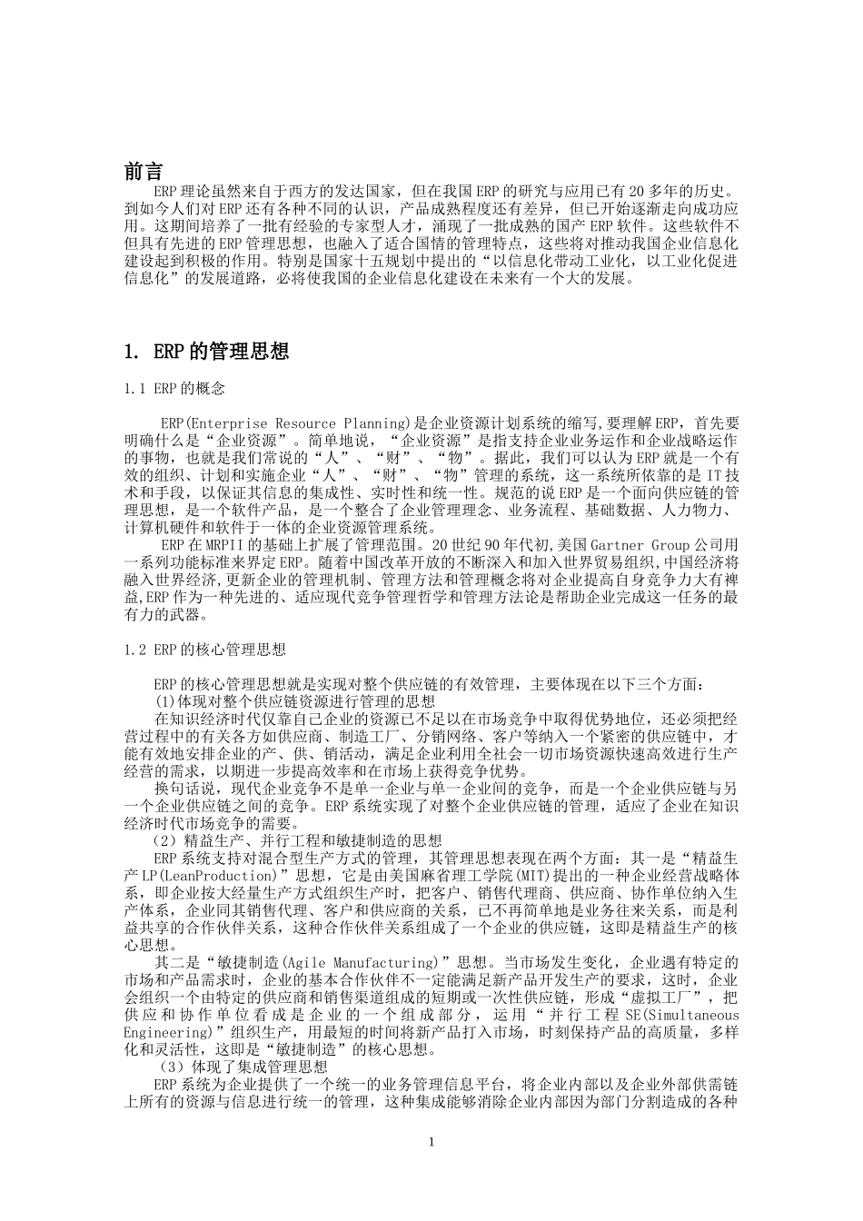 ERP的应用_第2页