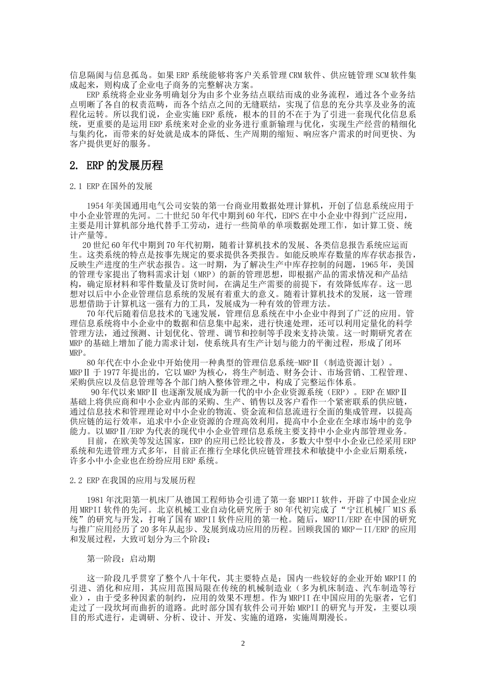 ERP的应用_第3页