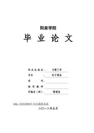 电子商务在我国民航票务中的应用