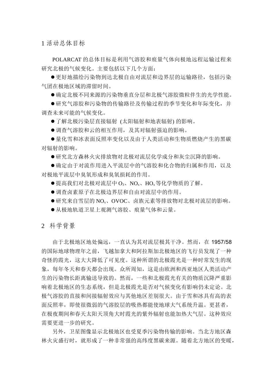 国际极地年活动：POLARCAT_第2页