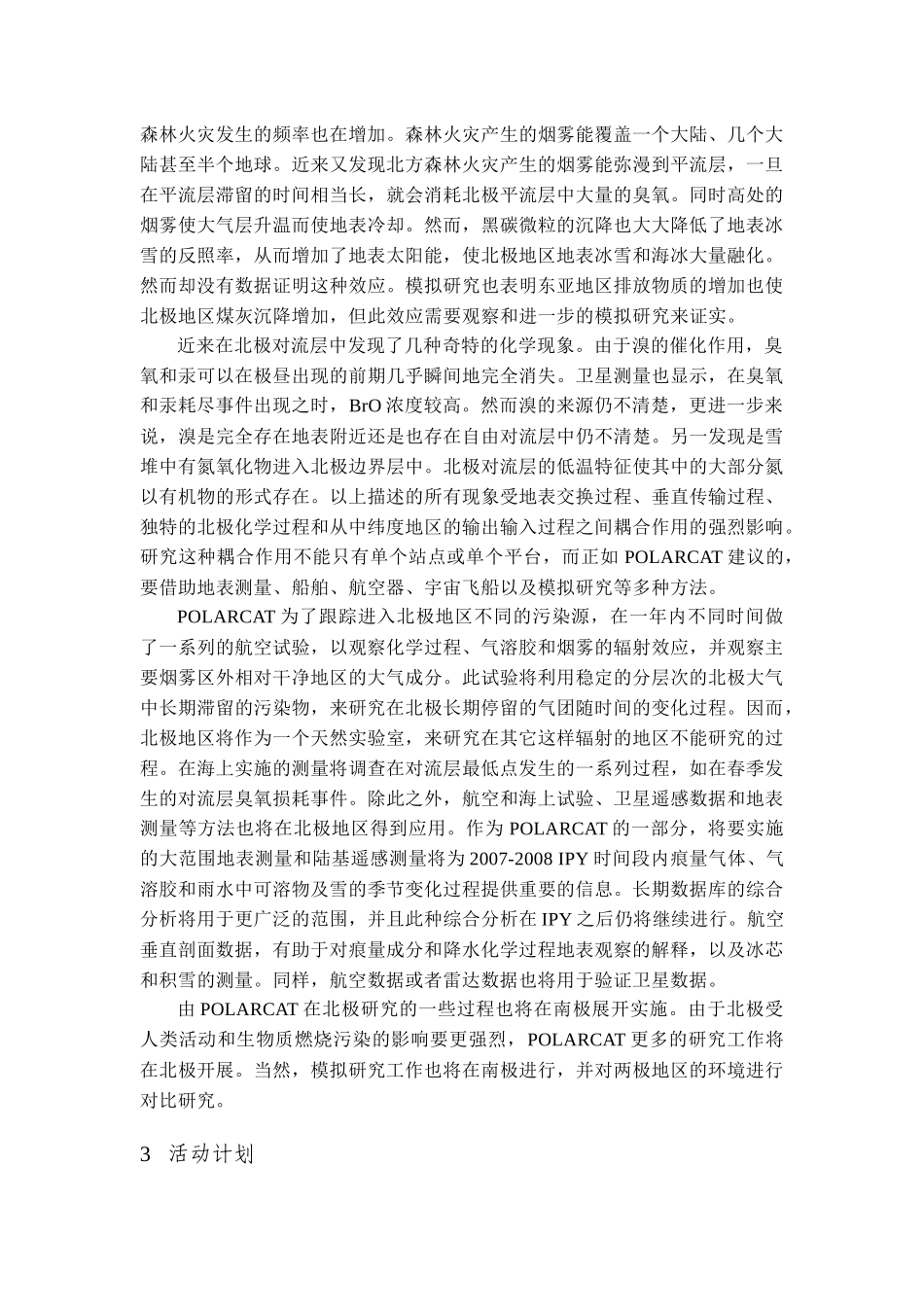 国际极地年活动：POLARCAT_第3页