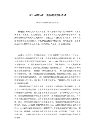 国际极地年活动：POLARCAT