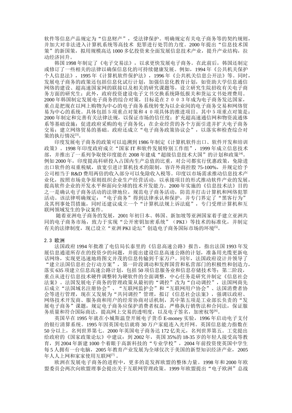国外发展电子商务的政策及对我国的启示(DOC 5)_第2页