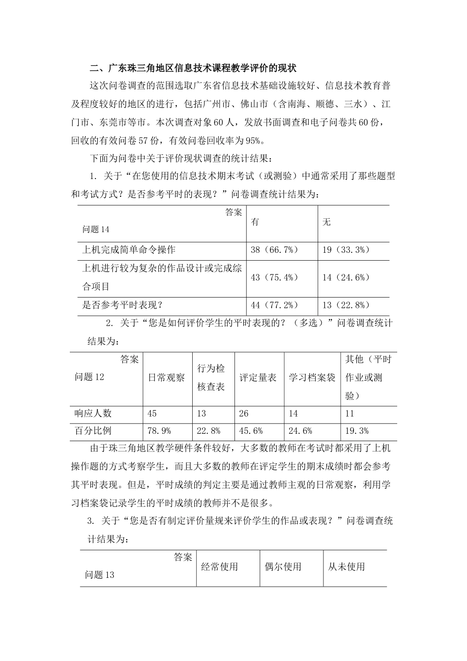 39表现性评价在高中信息技术课程中的应用_第2页