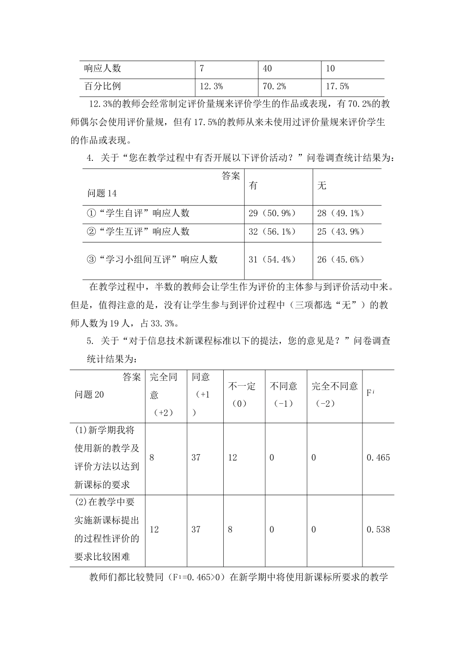 39表现性评价在高中信息技术课程中的应用_第3页