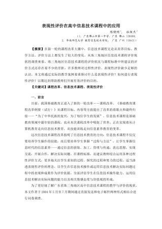 39表现性评价在高中信息技术课程中的应用