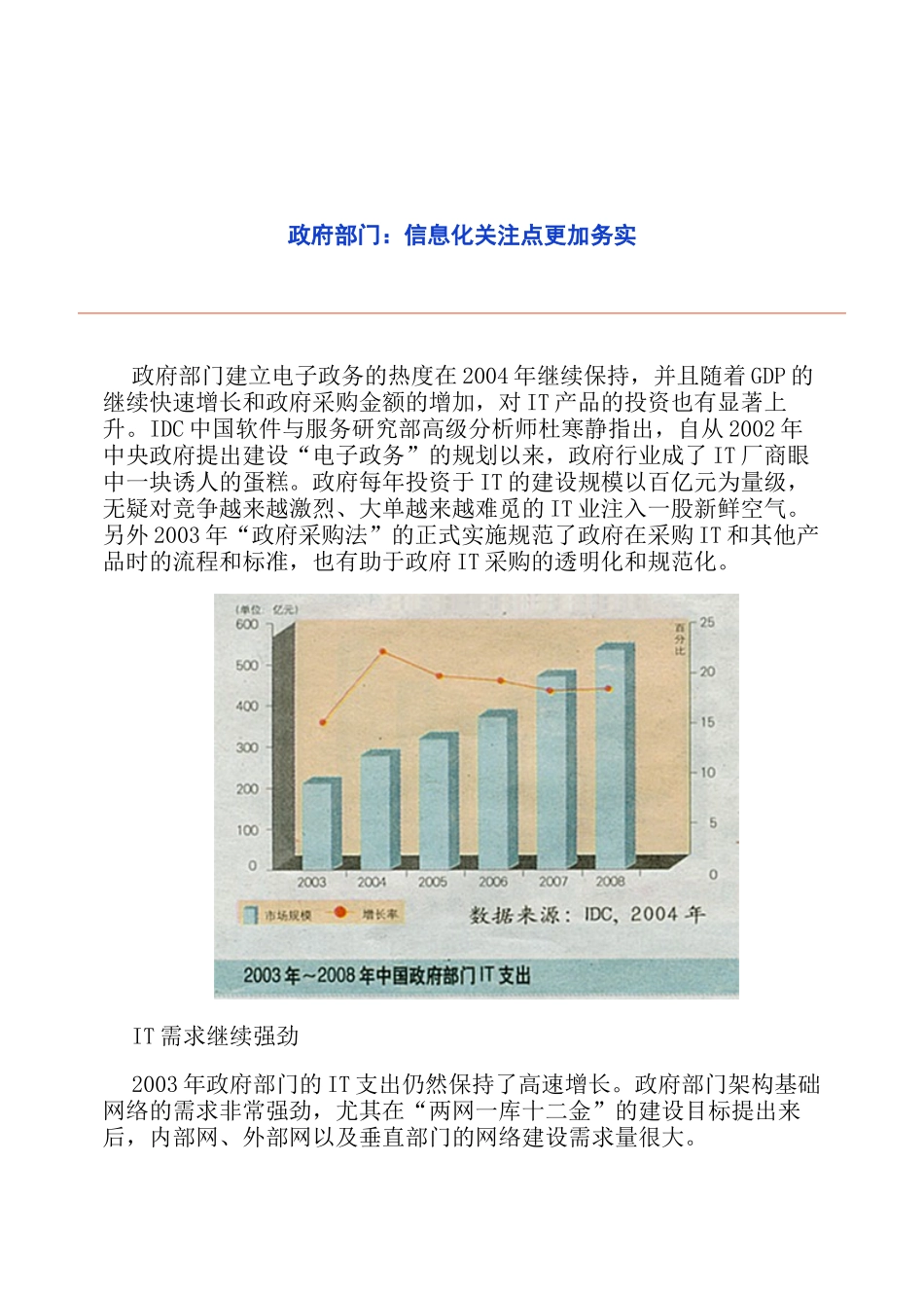 政府部门的信息化关注点更加务实_第1页