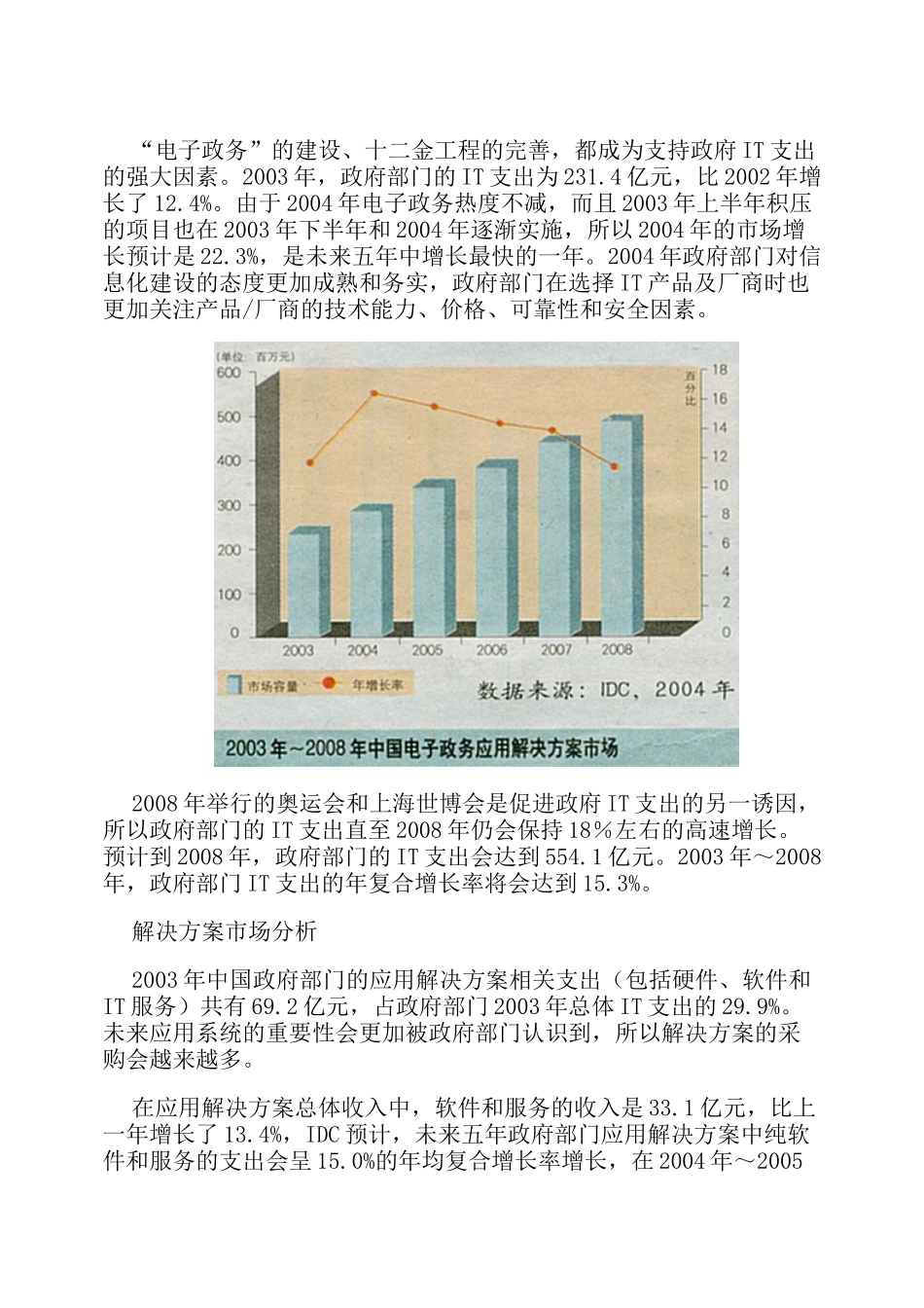 政府部门的信息化关注点更加务实_第2页