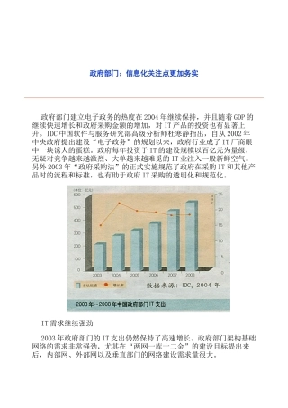 政府部门的信息化关注点更加务实