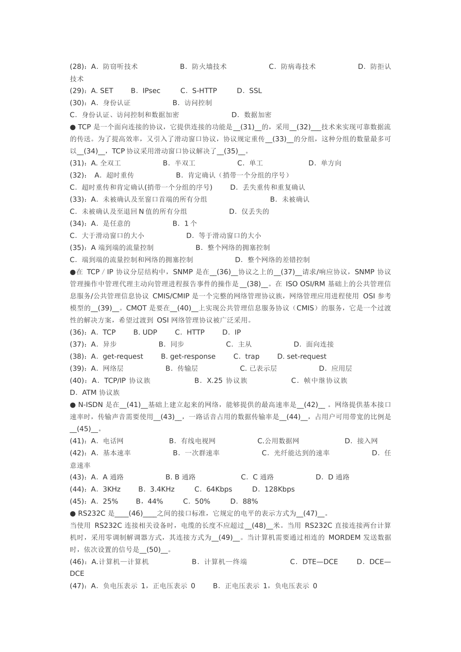 国家信息化人才考试计算机网络工程师模拟试题_第3页