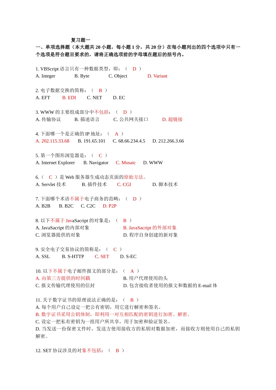 电子商务技术基础资料大全_第1页
