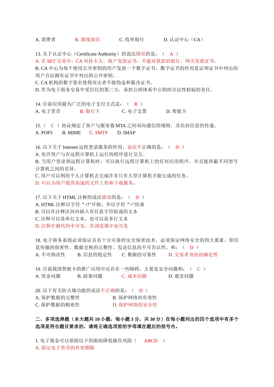 电子商务技术基础资料大全_第2页