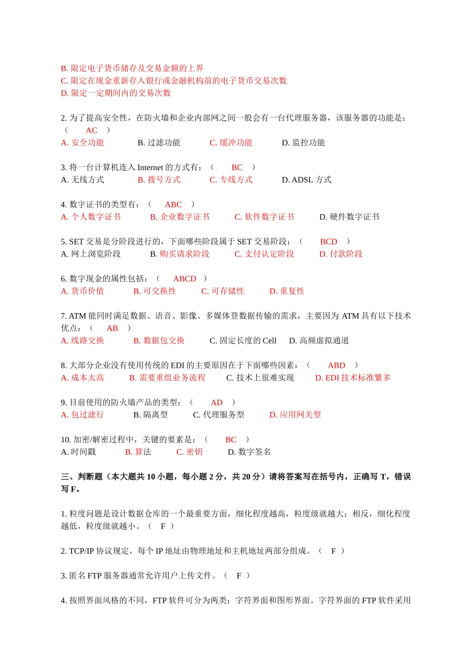 电子商务技术基础资料大全_第3页