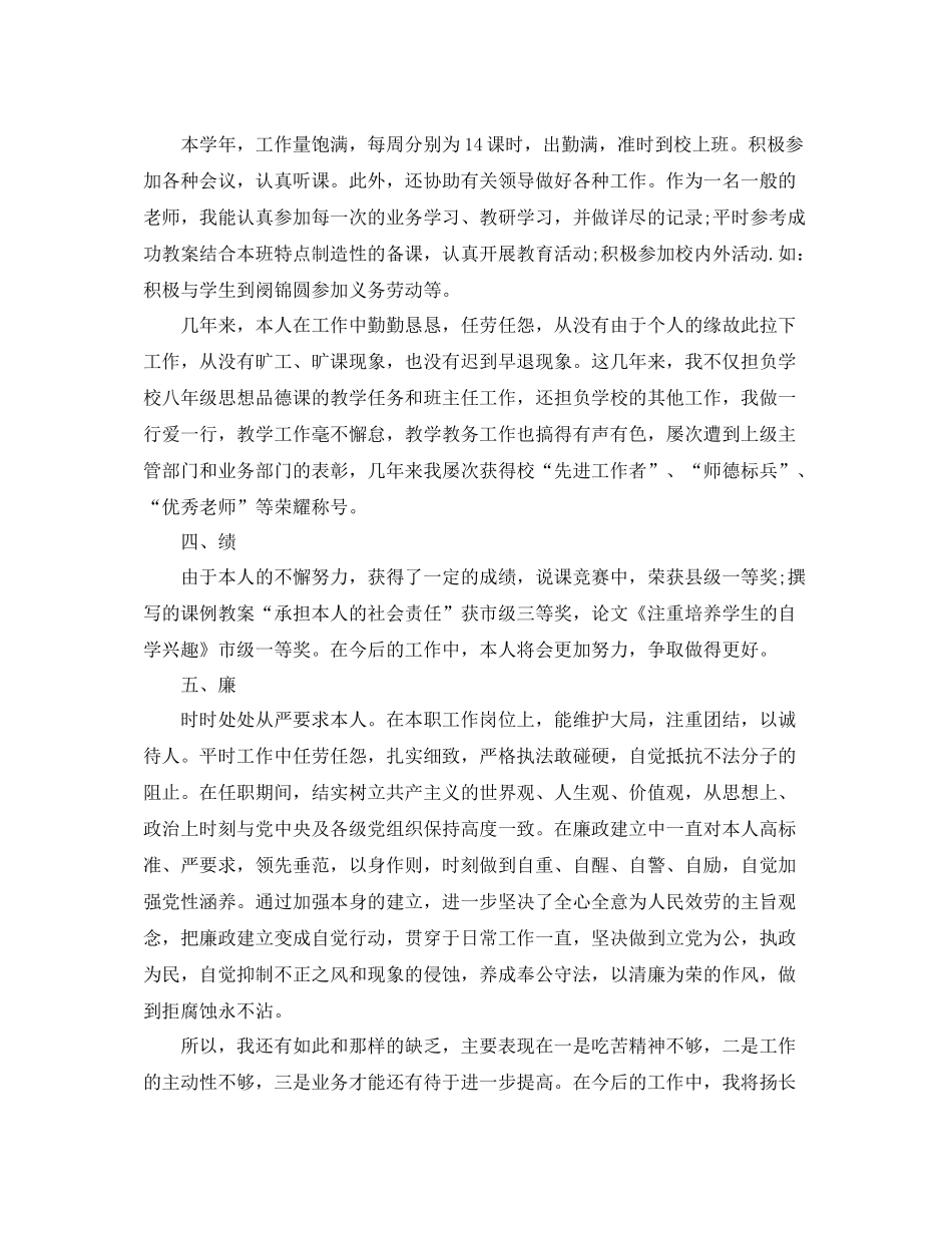 2021年度工作参考总结教师年度考核个人参考总结「德能勤绩方面」_第3页