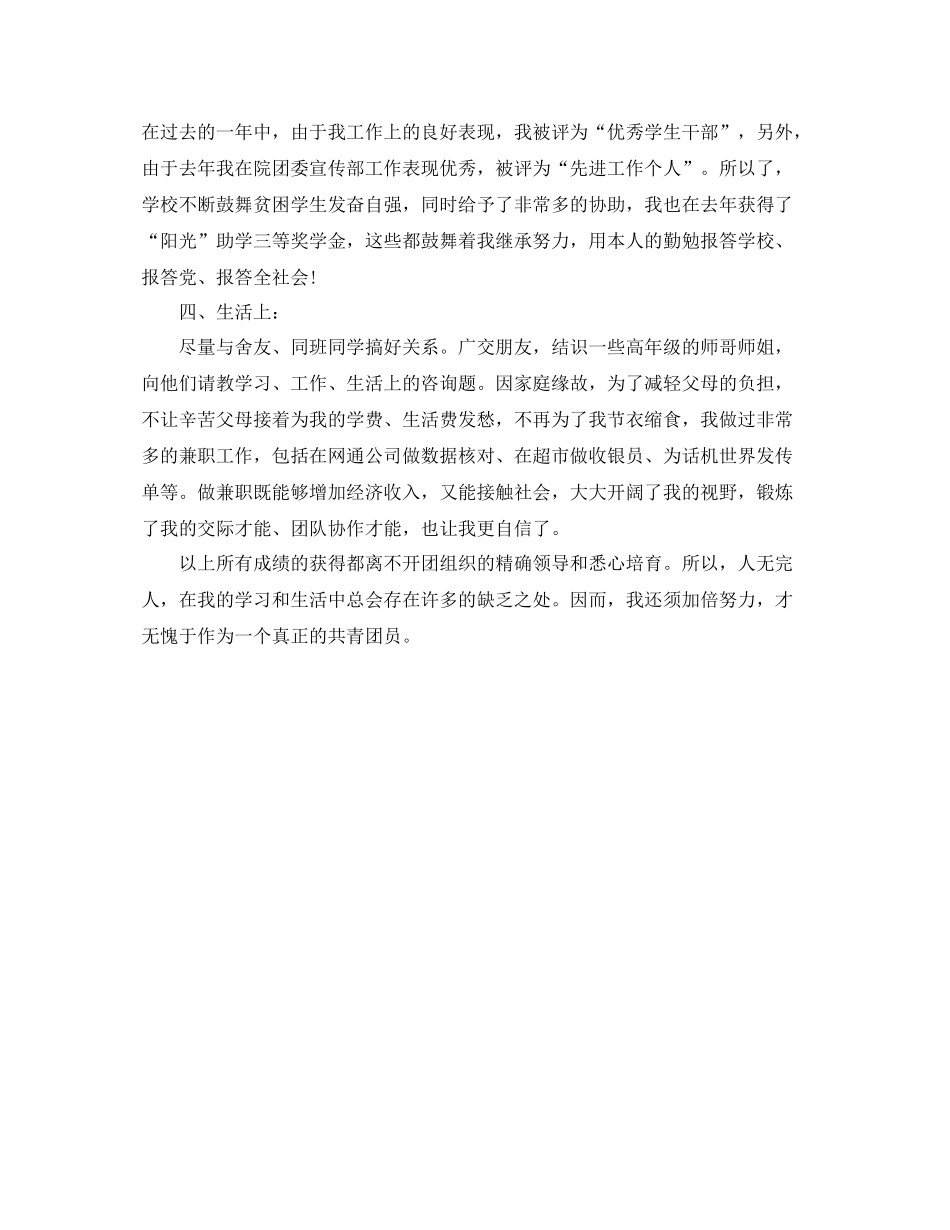 团员自我参考总结（精）（通用）_第2页