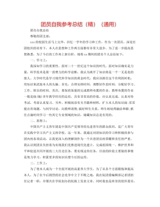 团员自我参考总结（精）（通用）