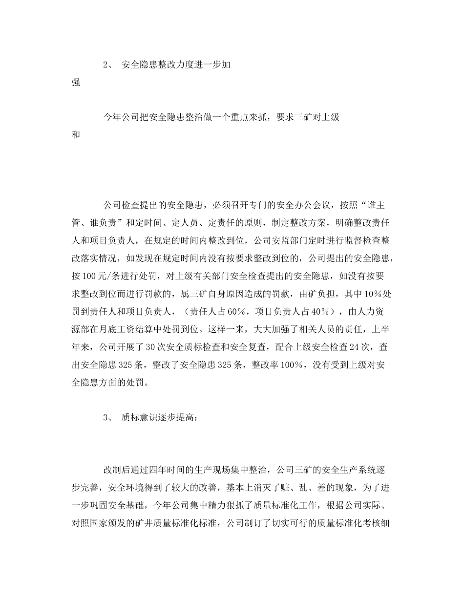 《安全管理文档》之煤矿安全管理工作总结_第3页