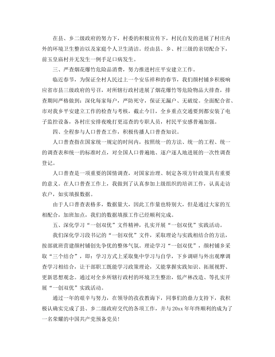 2021年村官工作自我参考总结_第2页