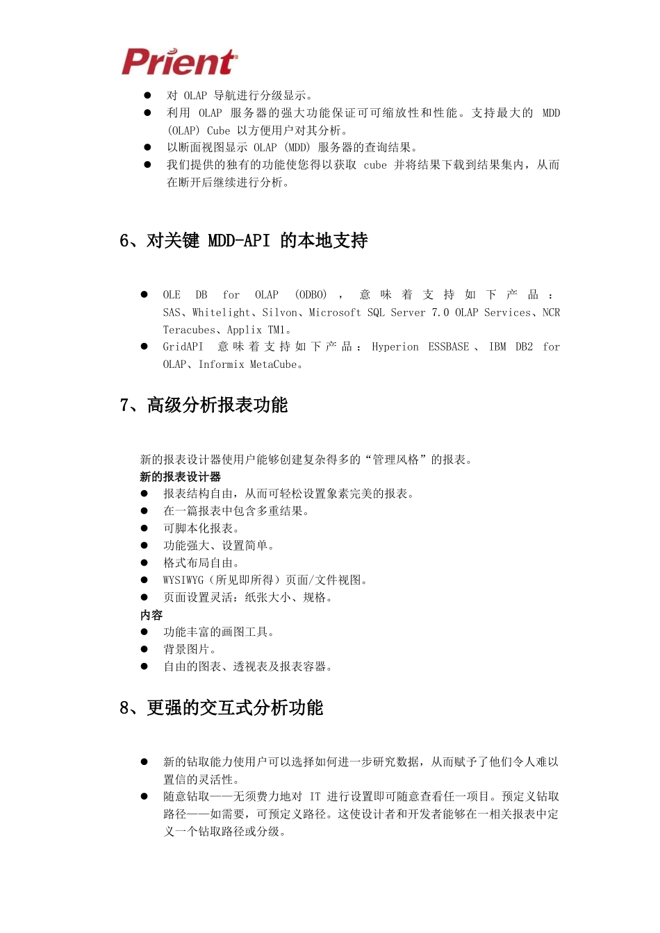 Brio Enterprise商务智能解决方案_第3页