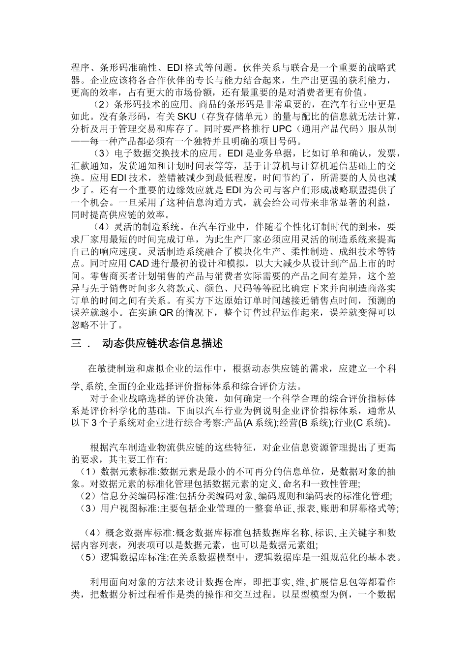 供应链管理与国内汽车行业供应链_第3页