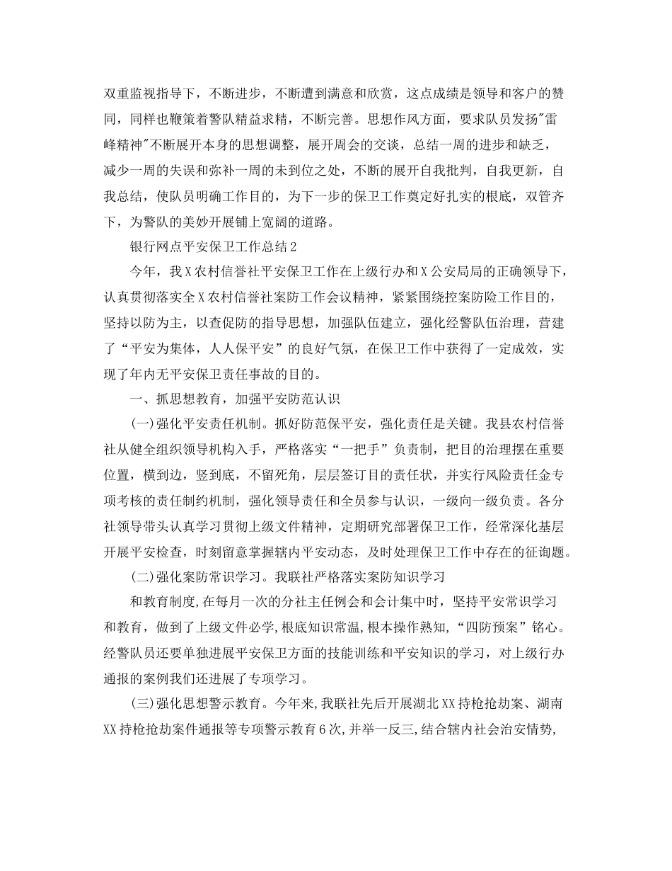 银行网点安全保卫工作参考总结范本_第2页