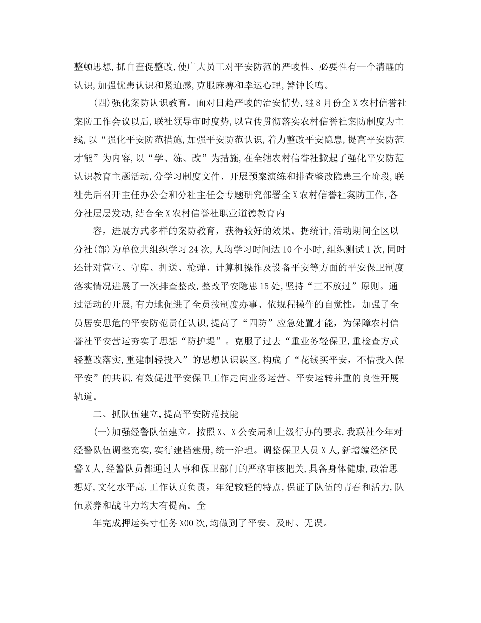 银行网点安全保卫工作参考总结范本_第3页