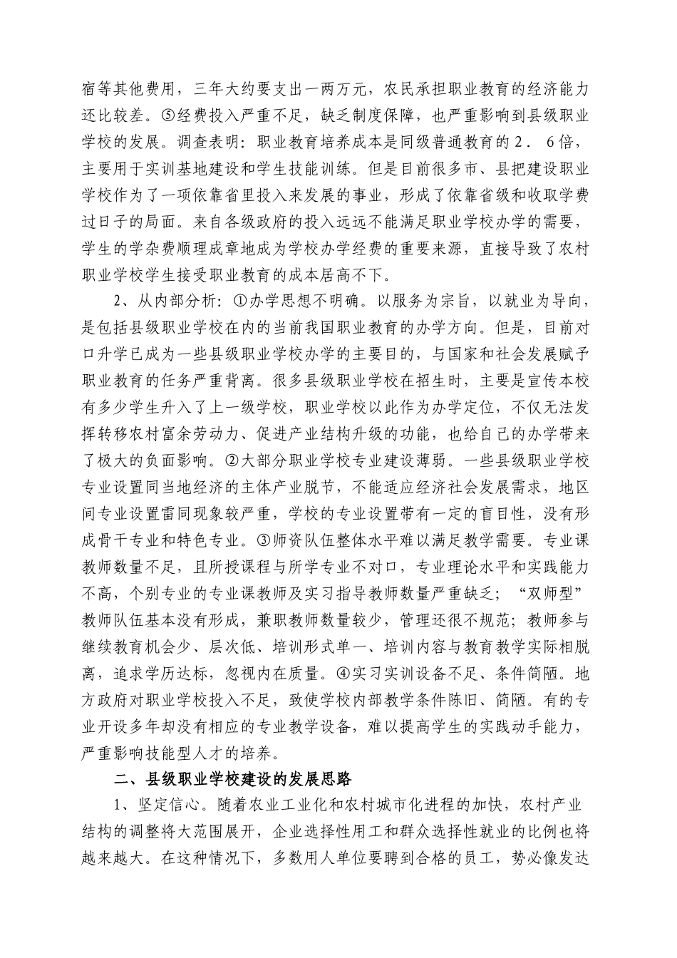 县级职业学校建设问题研究_第2页