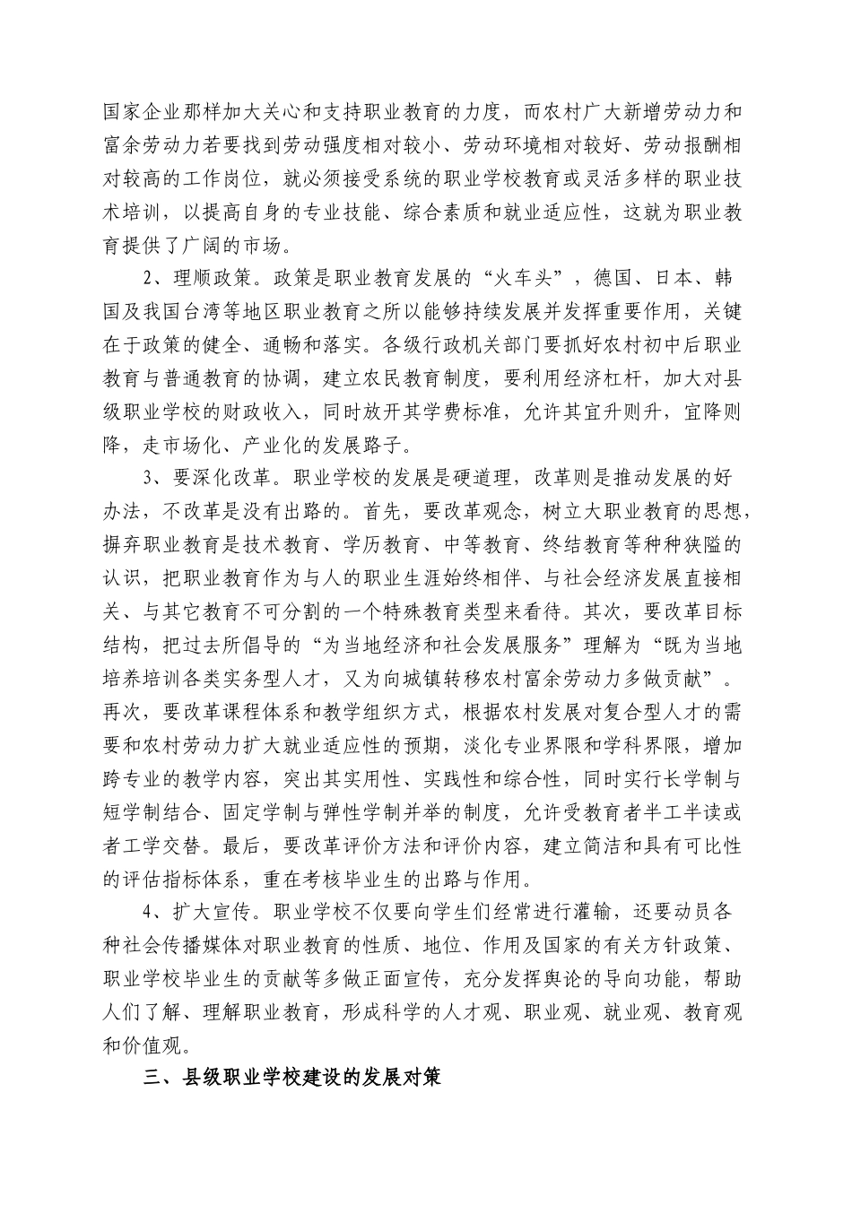 县级职业学校建设问题研究_第3页