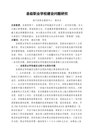 县级职业学校建设问题研究