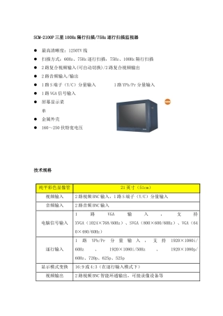 SCM-2100P三星100Hz隔行扫描75Hz逐行扫描监视