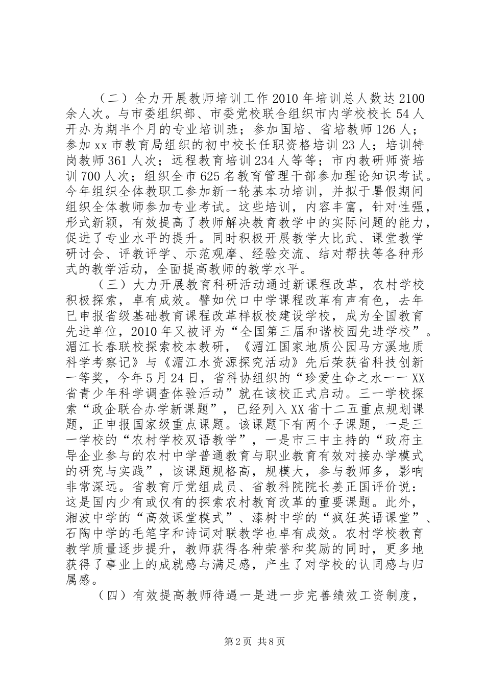 关于人大审议意见的整改情况汇报_第2页