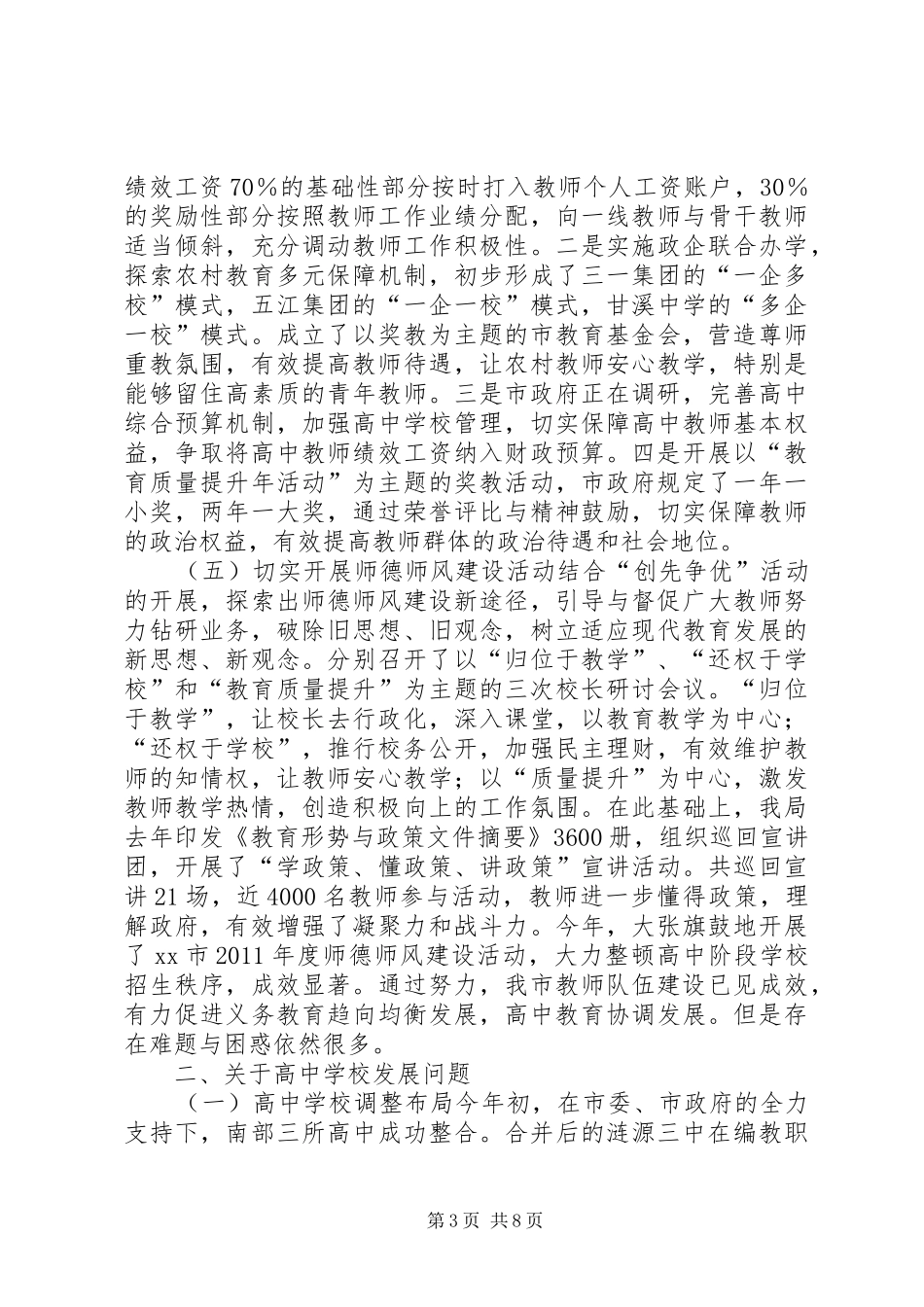 关于人大审议意见的整改情况汇报_第3页