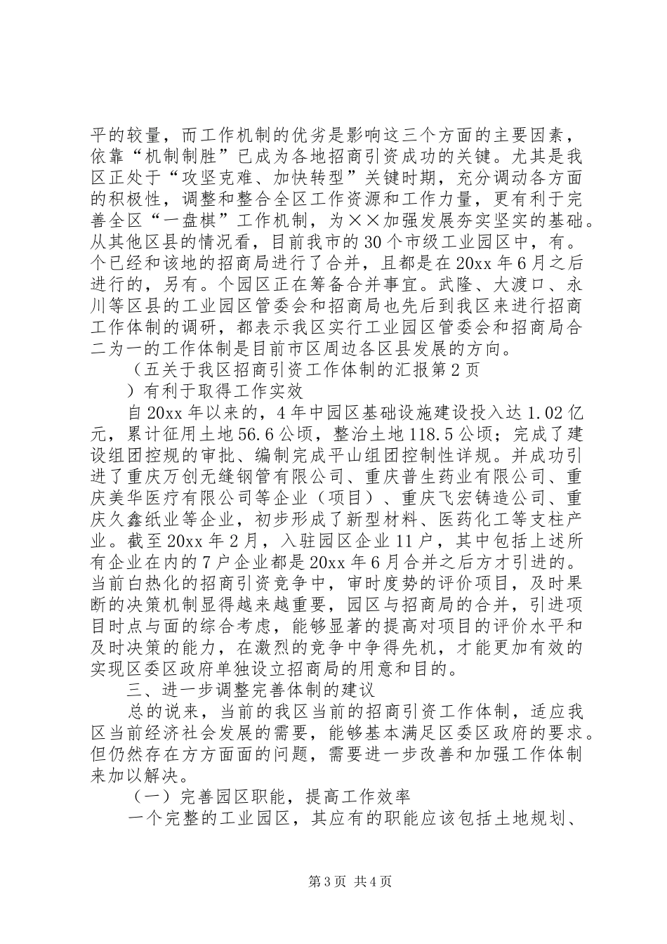 关于我区招商引资工作体制的汇报_第3页