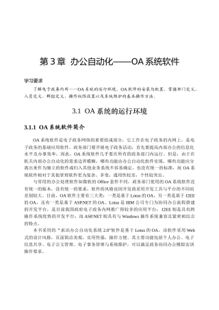 办公自动化OA系统软件