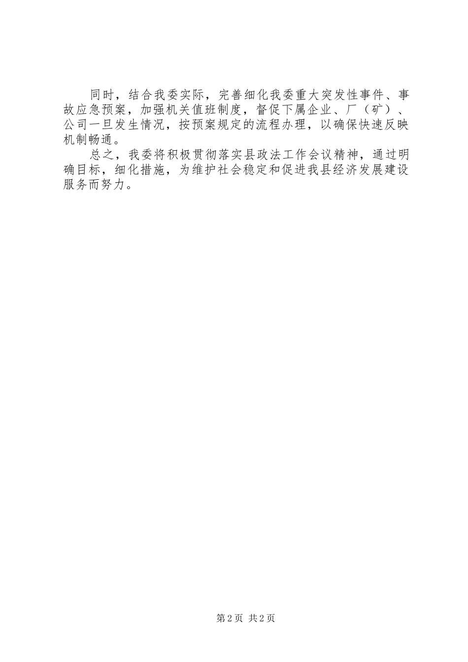 工经委政法工作汇报_第2页