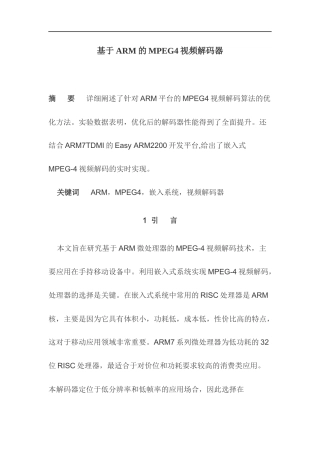 基于ARM的MPEG4视频解码器(1)
