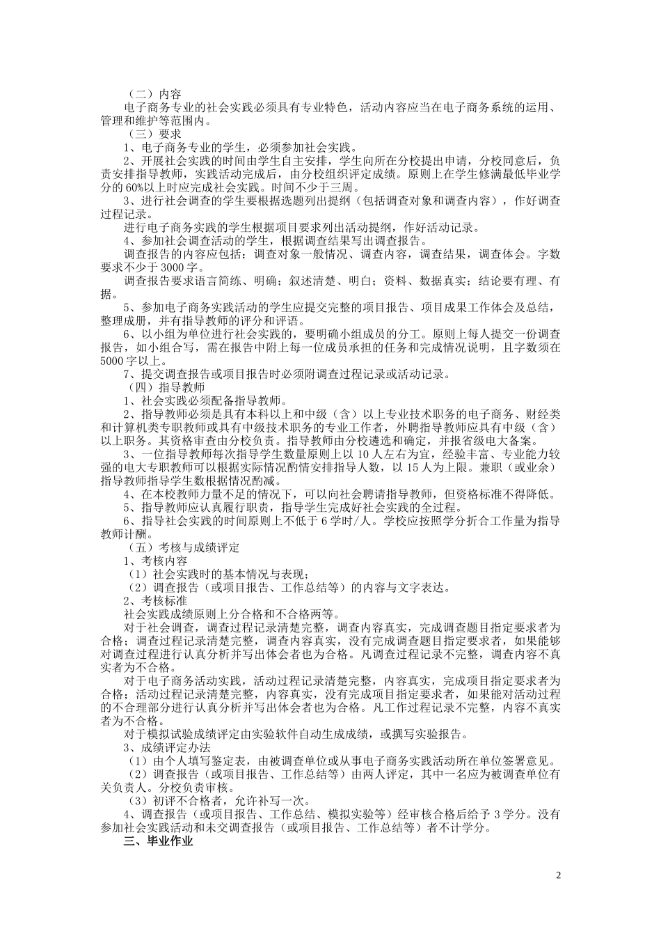 电子商务（专科）专业实践教学实施方案_第2页