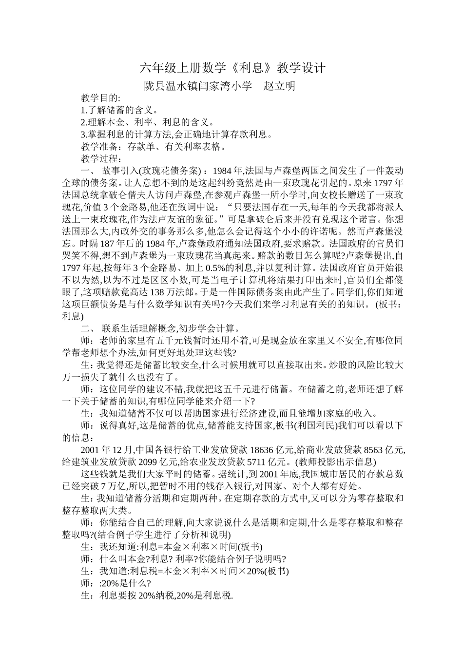 利息教学设计_第1页