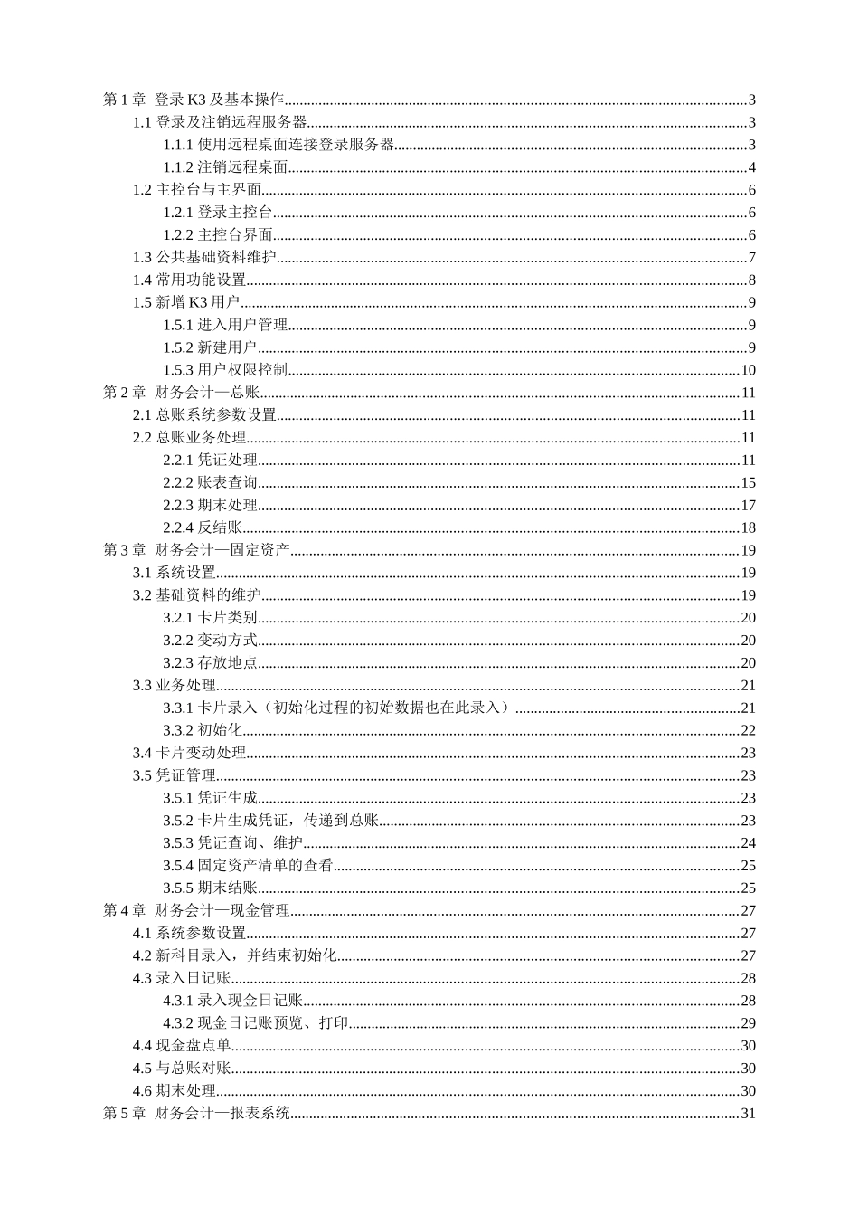 K3erp财务操作手册_第2页