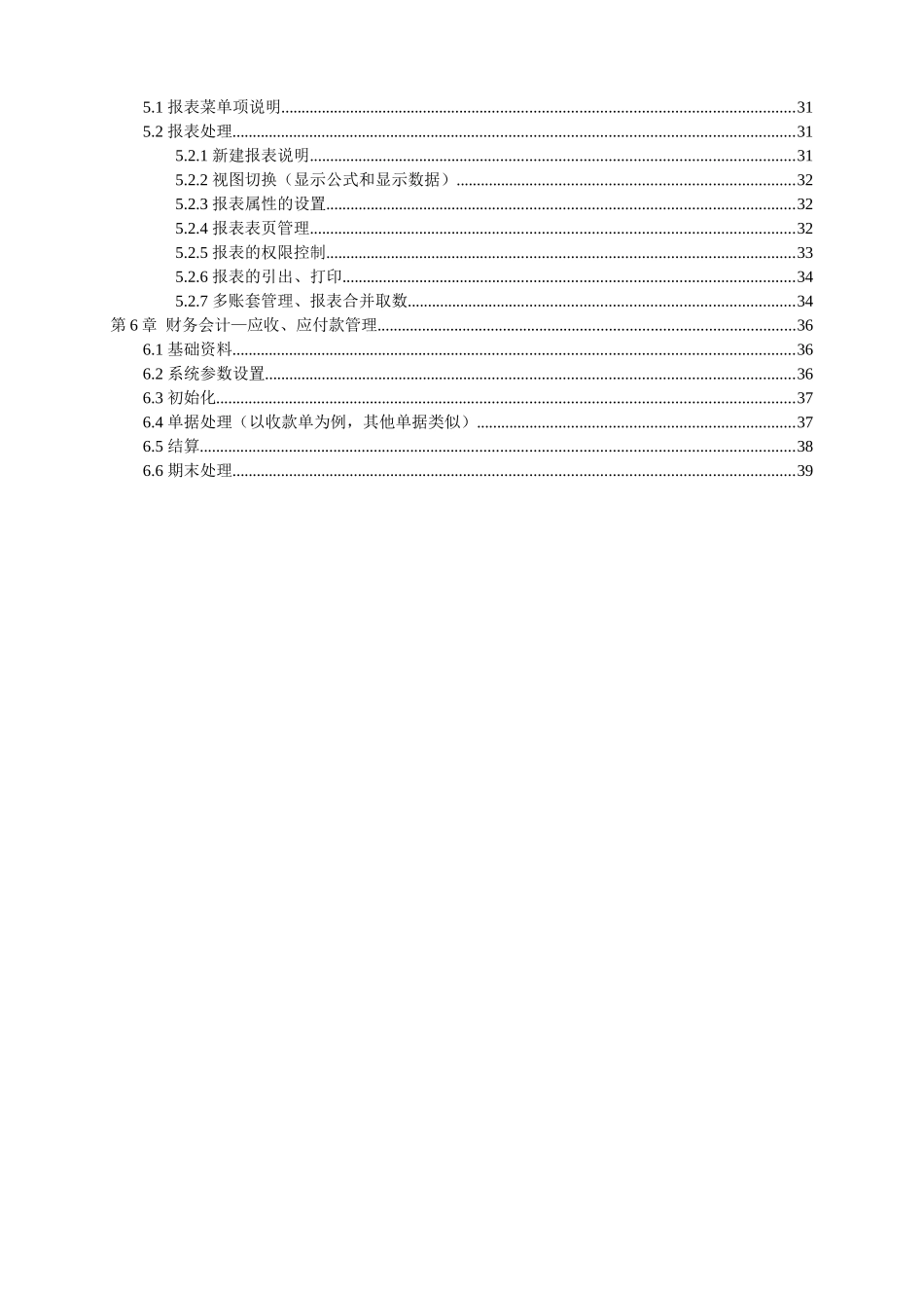 K3erp财务操作手册_第3页